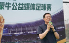 公益力量持续赋能全民足球热情，2026年第五届迈胜杯蒙牛公益媒体足球赛在热烈氛围中圆满收官，赛事彰显社会责任与体育精神深度融合的典范价值